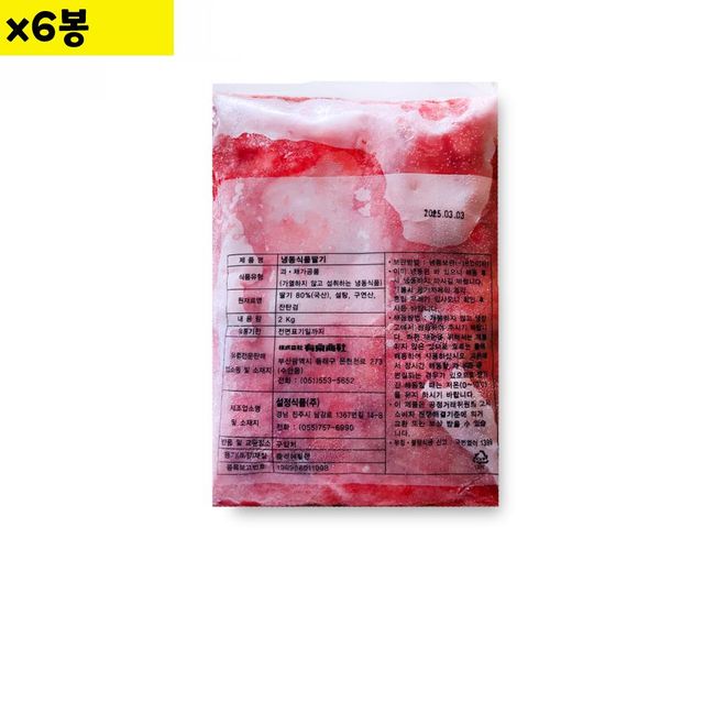 업소용 유통 판매 냉동 가당 딸기 2kg x6봉