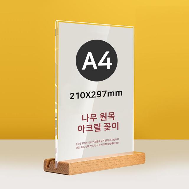 원목 투웨이 아크릴 POP 꽂이 A4 세로형 T자 스탠드