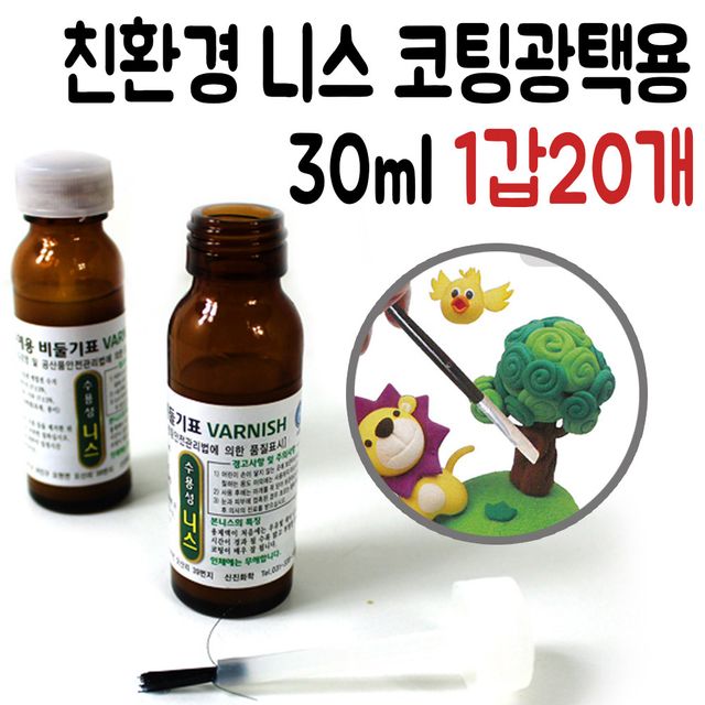 비둘기표 점토 찰흙 코팅 광택 공예 본드 니스 20개
