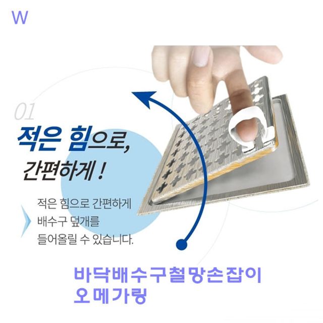 바닥배수구철망손잡이 오메가링