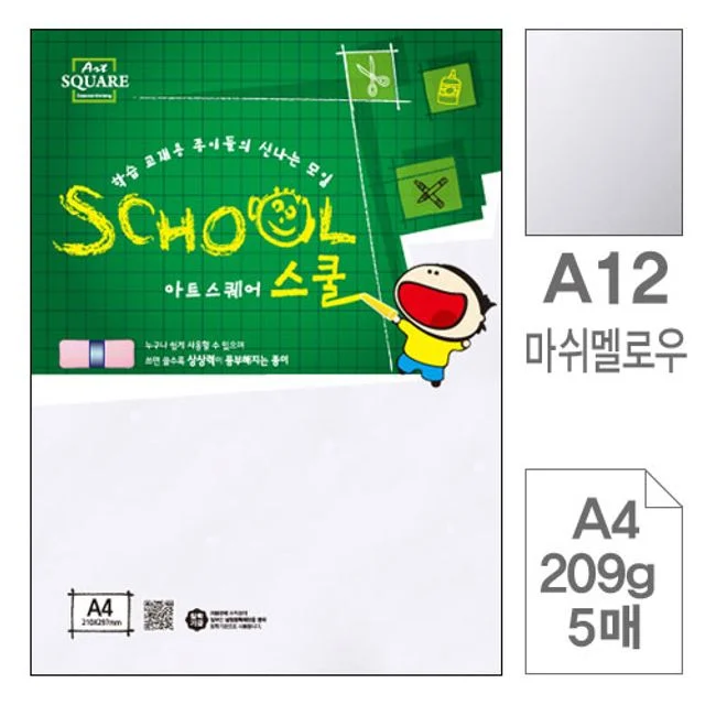 두꺼운 도화지 A4 209g, 학교 준비물 공예용 종이