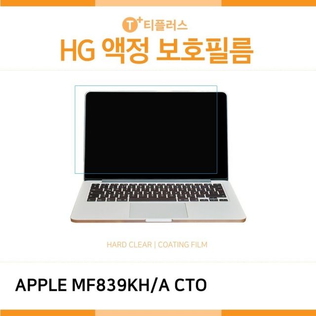 맥북프로 MF839KH/A CTO 고광택 액정보호필름