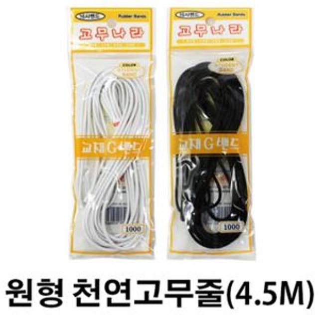 원형 천연고무줄 10개 블랙 AA 2.5mm X 4.5M