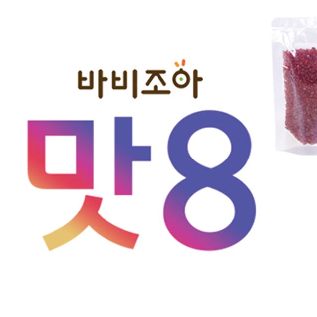 맛보기용 컬러쌀 맛8박스
