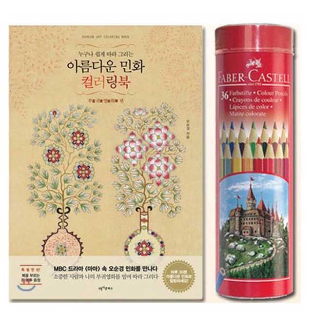 파버카스텔 일반 색연필 36색 민화 그리기 세트
