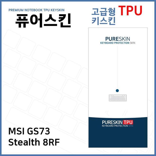 E.MSI GS73 Stealth 8RF 노트북 TPU 키스킨 (고급형)