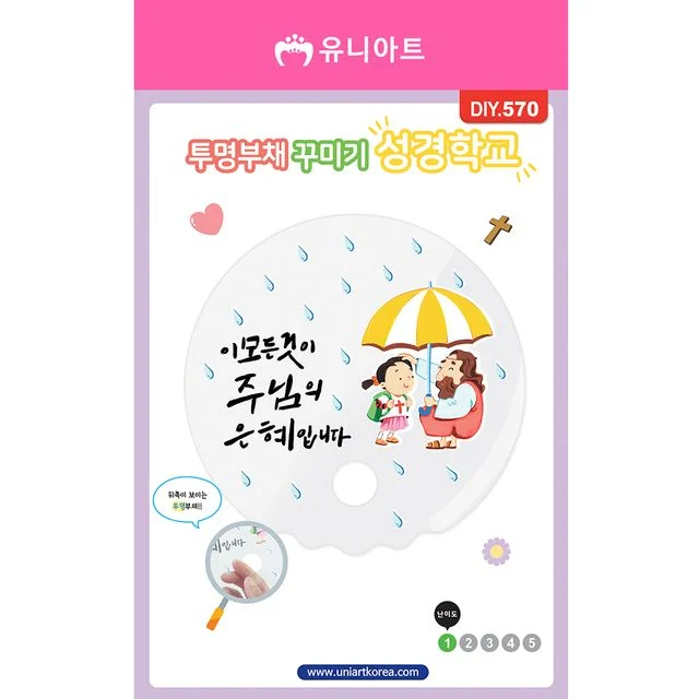 DIY570 투명부채꾸미기 성경학교