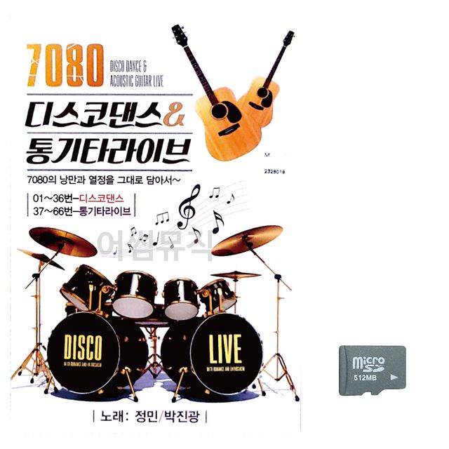 7080 디스코댄스 통기타 라이브 노래 SD