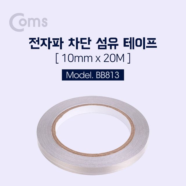 Coms 전자파 차단 테이프 1cm x 20m