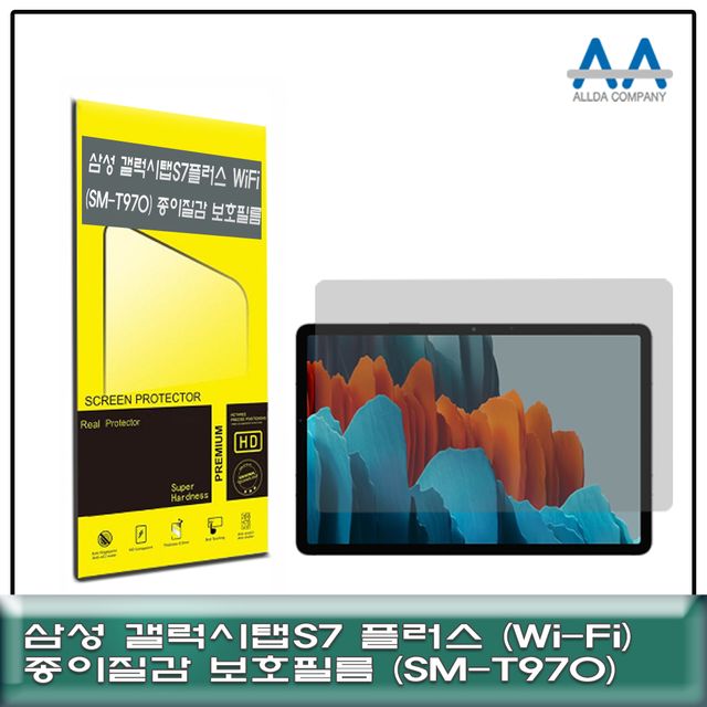 갤럭시탭S7 플러스 Wi-Fi(SM-T970) 종이질감 보호필름