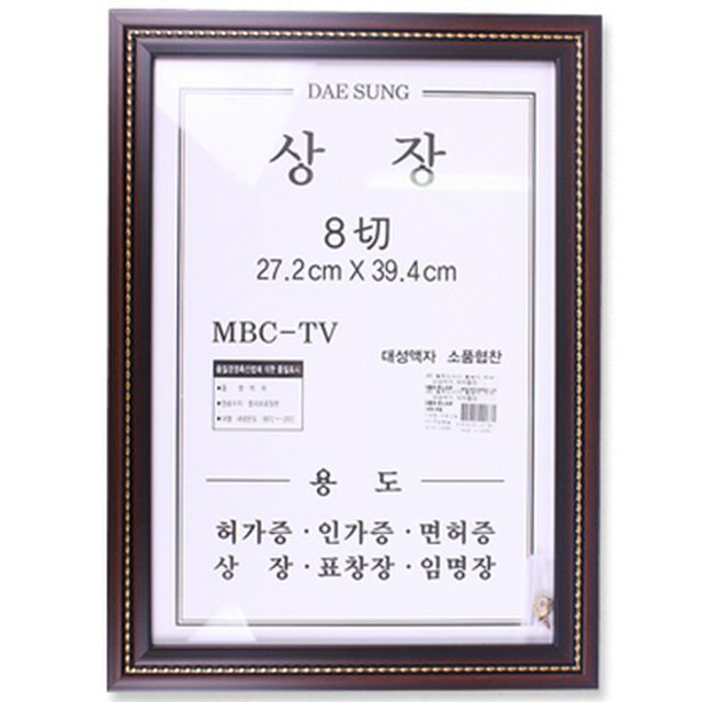 르느와르 상장액자8절(밤색)27.2x39.4cm