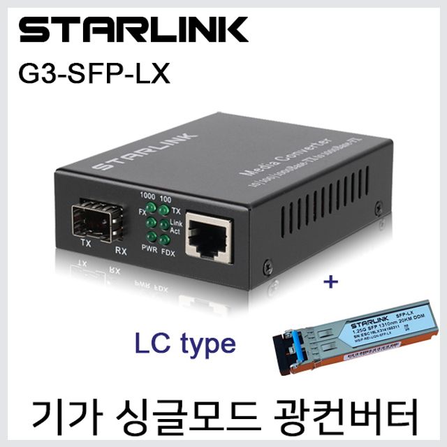 Starlink 기가 LC타입 싱글모드 광컨버터 UTP광변환