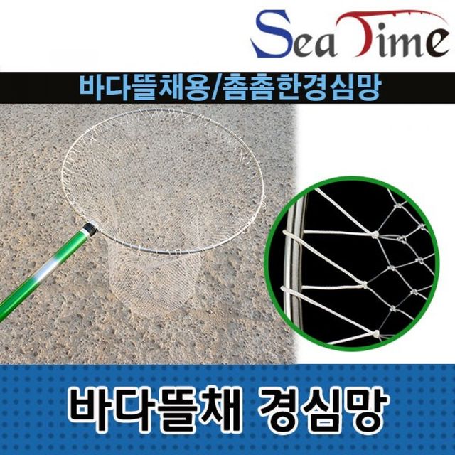 바다낚시 뜰채 그물망 해수망 화이트 경심 어망
