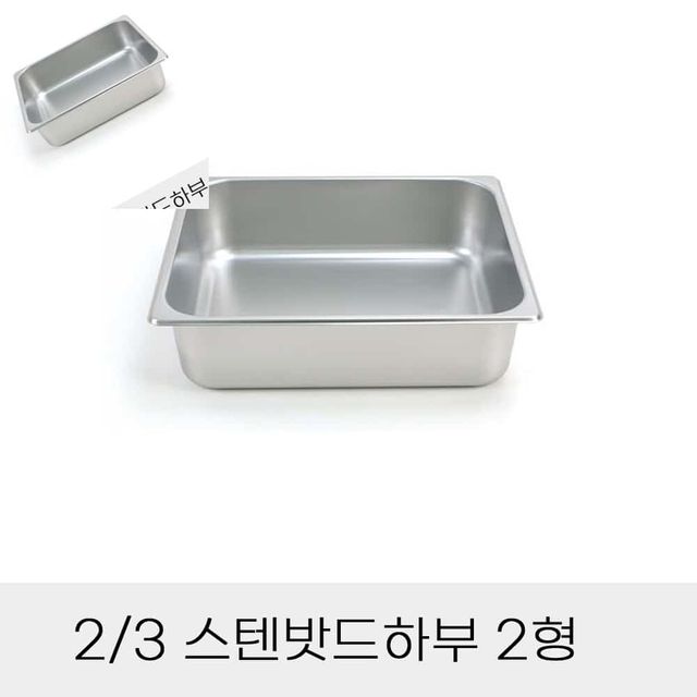 업소용 반찬통 3분의2 스텐밧드하부 2형 뚜껑별도 스텐바트 스텐보관용기 주방바트 스탠바트