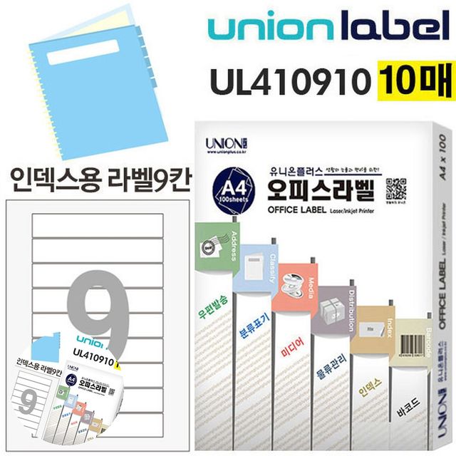 바코드라벨스티커 의류용라벨 전산라벨 화일 인덱스용 라벨 9칸 10매입 150x28mm