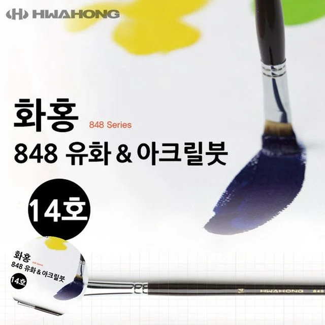 전문가용 유화붓 아크릴붓 14호, 유화 세필붓 화방용품