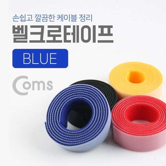 TBZ Coms 타이(100 x 2cm) 블루 (Blue) 파랑 케이블 타이 테이프 BB650