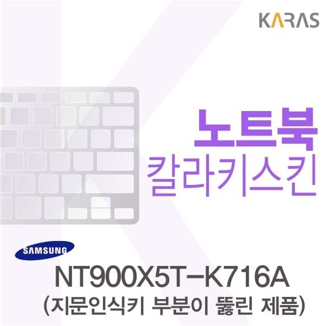 삼성 NT900X5T-K716A용 칼라키스킨(Color36-A)