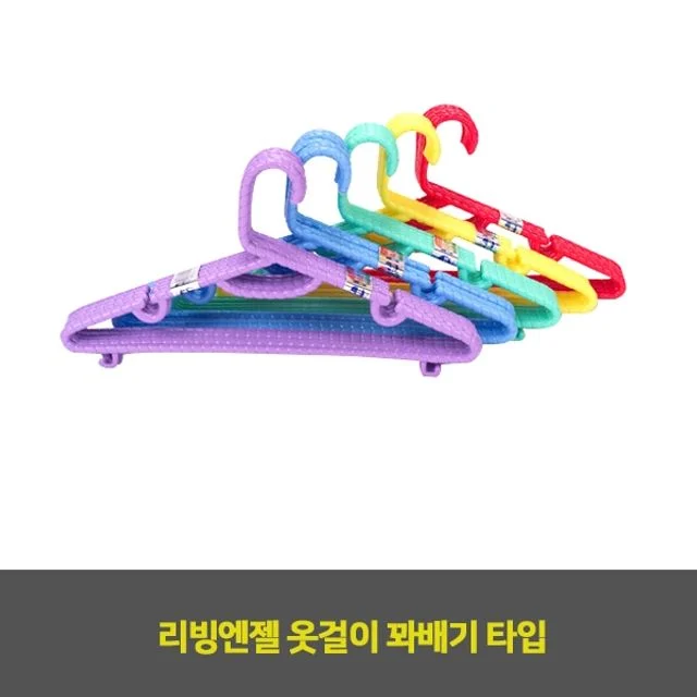 리빙엔젤 옷걸이 꽈배기 타입 5EA