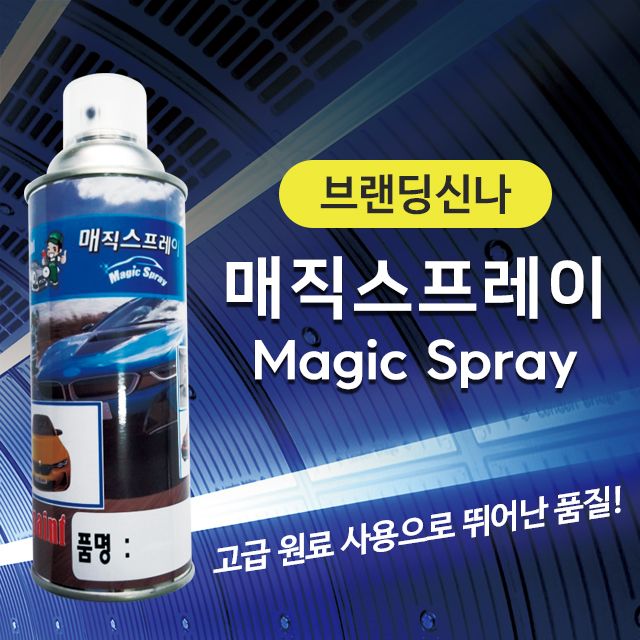 브랜딩신나복가시신나특수노즐도장420 이음용