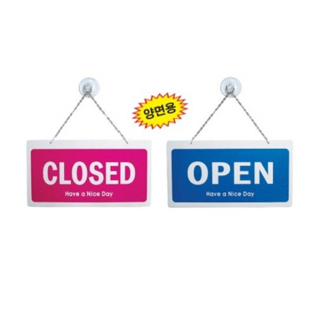 세모네모 11002 양면용 OPEN CLOSED 300x160 표지판