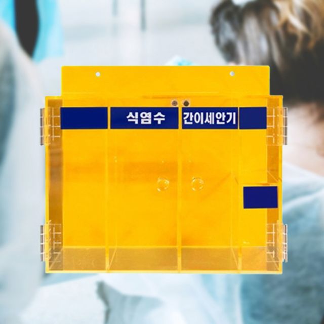 눈관리 응급세안기 안전용품 눈세척기 보관함 세트
