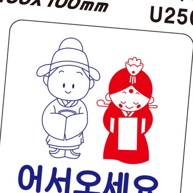 표지판 아크릴 어서오세요 100x100mm 종합병원 간편교체