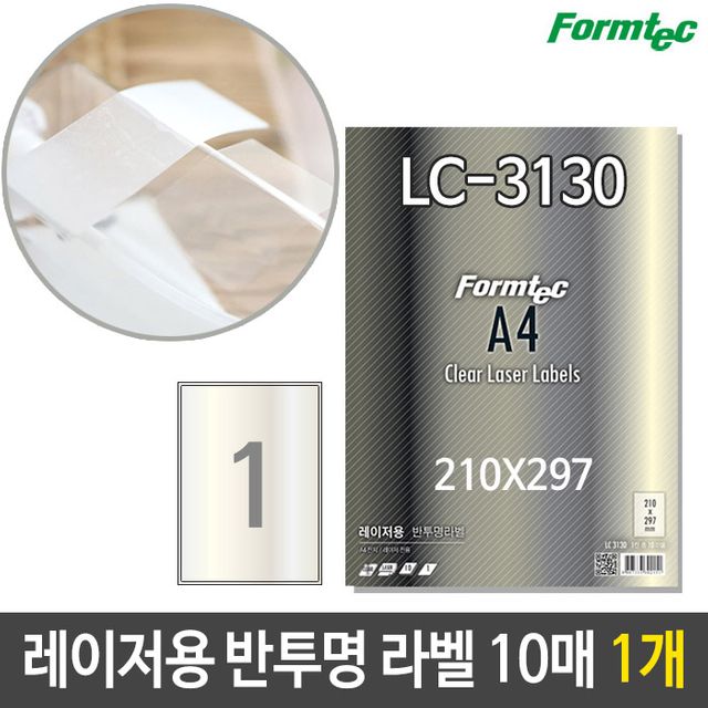 폼텍 반투명 라벨 LC-3130 10매 1개