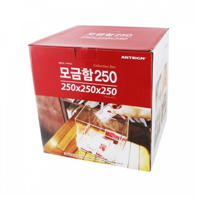 아크릴 모금함 응모함 학용품 투표함 진열대 화방 문방구 사무용품 문구