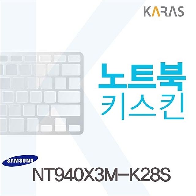 NT940X3M-K28S용 노트북키스킨