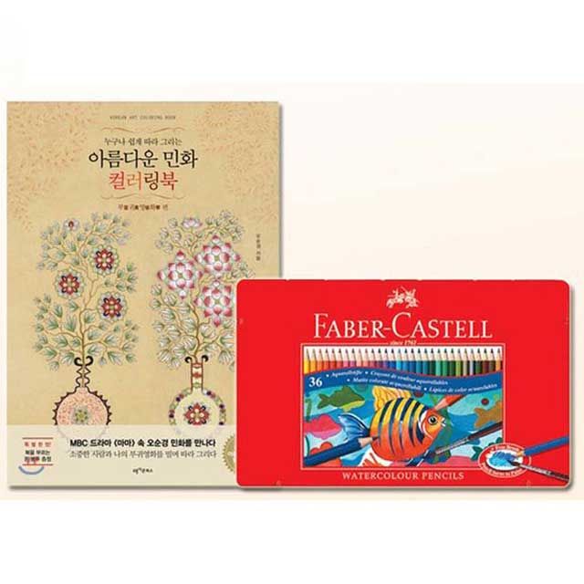 파버 수채색연필 36색 민화 컬러링 세트