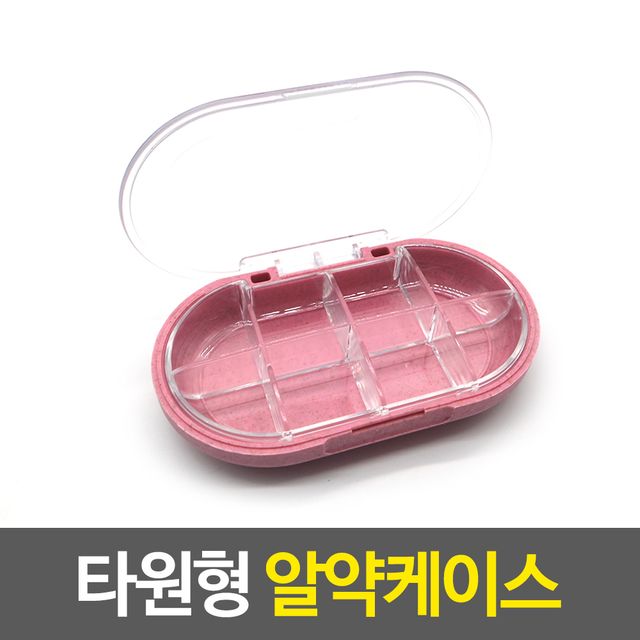 약통케이스 타원형 알약케이스