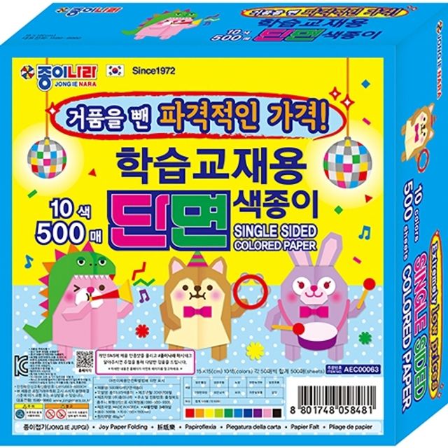 혜명몰 종이나라 학습교재용 단면색종이 10색 500매 종이접기 - 개 (1개입) 컬러종이 색깔종이 둥근색종이