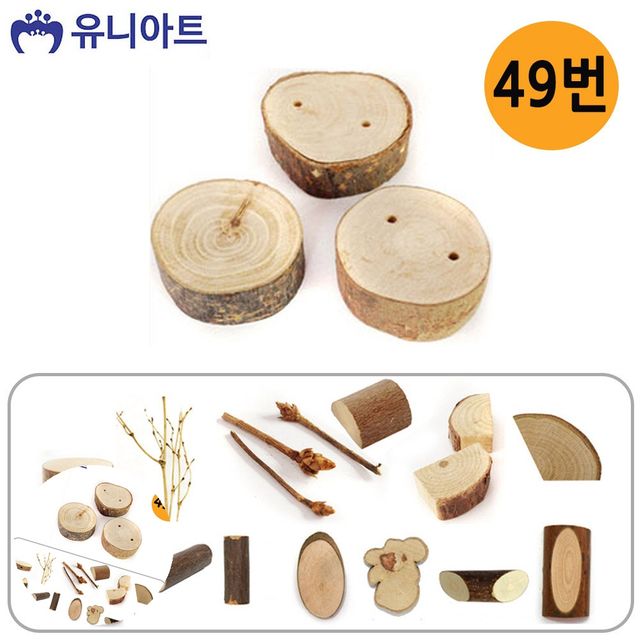 어린이만들기 미술놀이 천연나무조각 54종 49번
