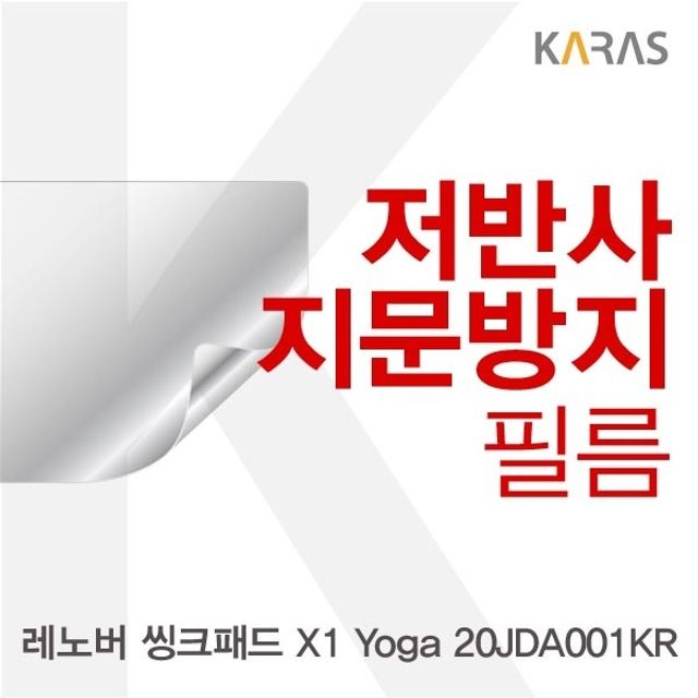 레노버 씽크패드 X1 Yoga 20JDA001KR 전용 저반사필름 - 눈 건강을 위한 필수 액세서리
