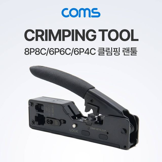 TBZ Coms 랜툴(8P8C 6P6C 6P4C RJ45 RJ12 RJ11) LAN Tool 클림핑 클림퍼 랜선 전화선 도브테일 IH245