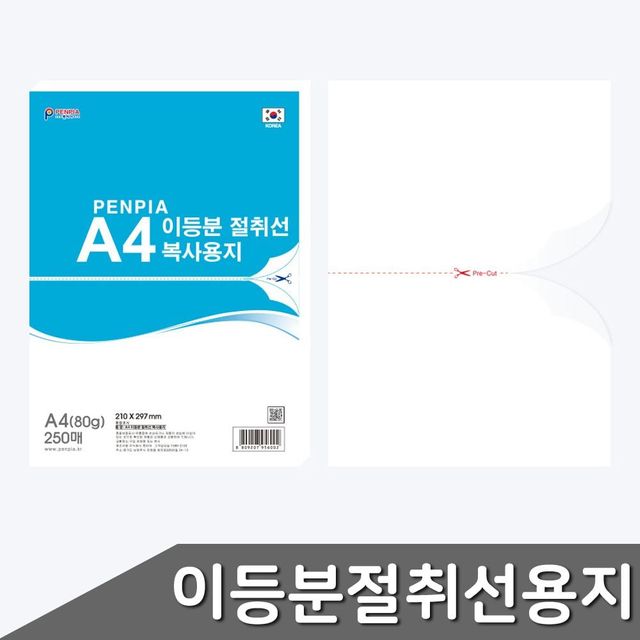 1권 ZF 250매 80g 복사용지 A4 절취선 이등분