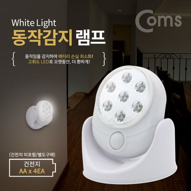 Coms 램프센서감지형 7LED 탁상형 벽면 거치 각도