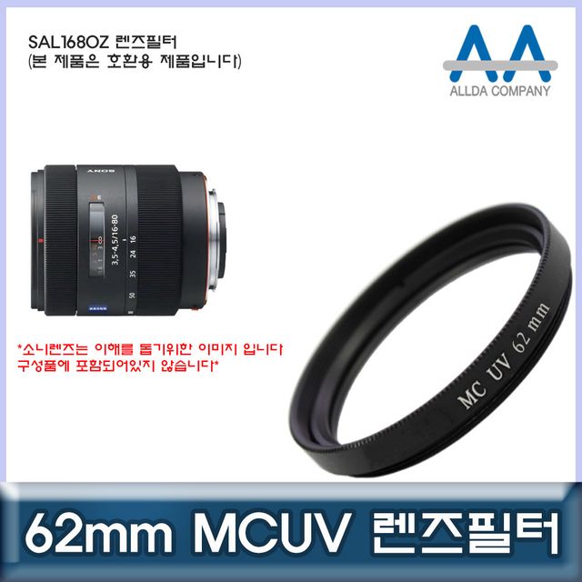 소니 SAL1680Z 호환 렌즈필터 62mm MCUV필터/ALLDA