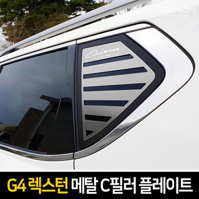 프리미엄 메탈 스포츠 플레이트 (G4렉스턴)