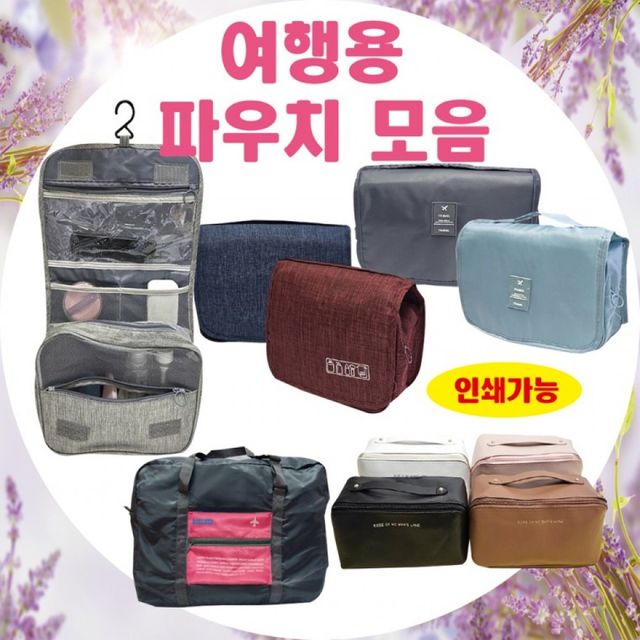 여행용 화장품 파우치 세면 가방