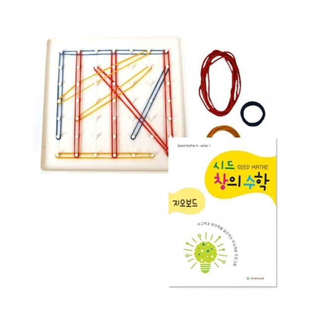 시드창의수학 Step1 지오보드 세트