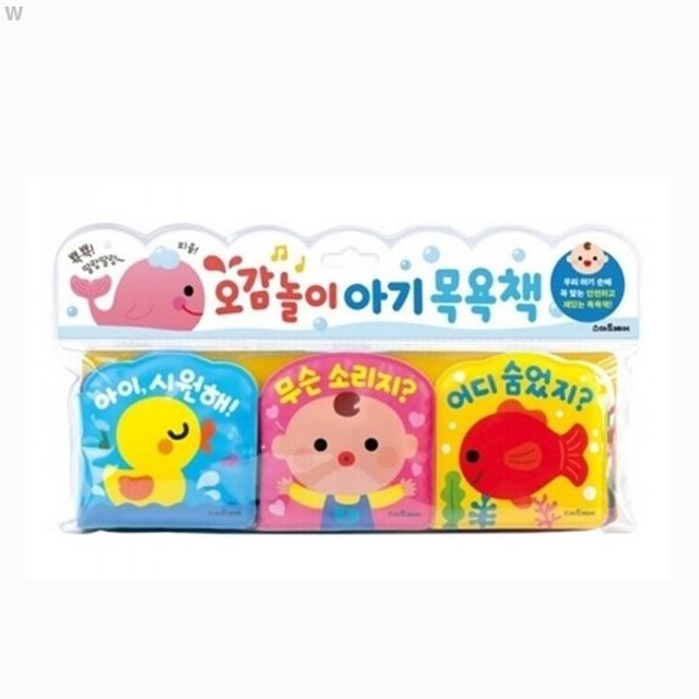 오감놀이 아기 목욕책