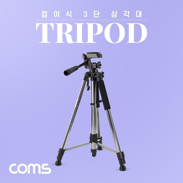 3단 카메라 삼각대 57cm~155cm