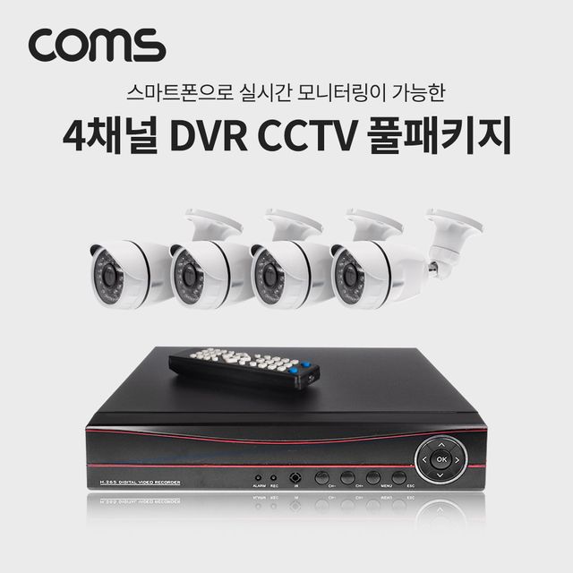 4채널 DVR CCTV 녹화기 풀패키지 실외형x4 외부 감시 시스템