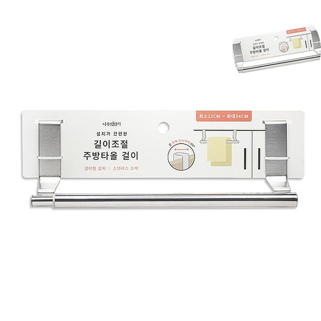 수건걸이 싱크대행주걸이 타올걸이
