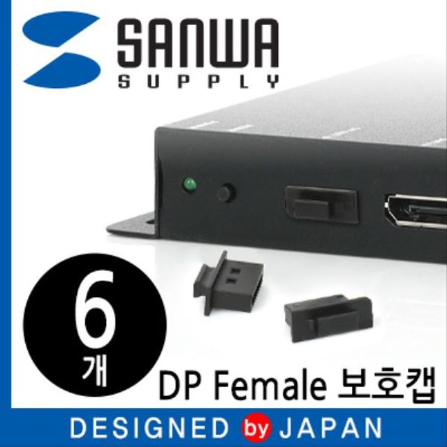 SANWA DisplayPort Female 보호캡 (6개)