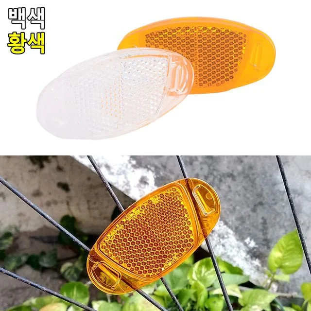 1P 반사판 자전거바퀴 자전거안전등 자전거반사판