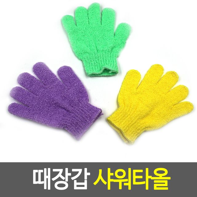 샤워타올 때장갑