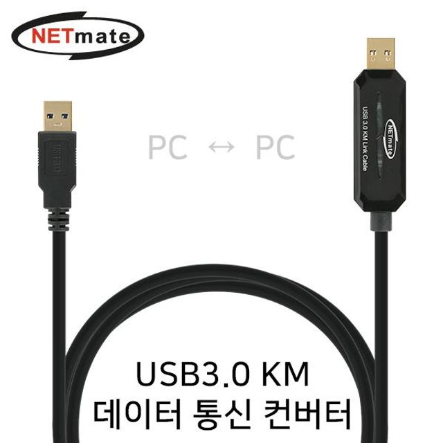 NETmate USB3.0 KM 데이터 통신 컨버터